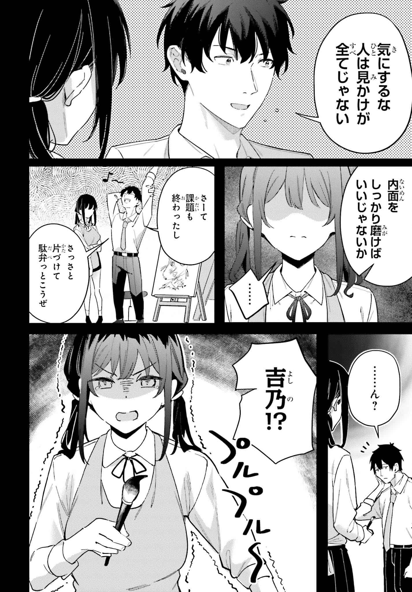 Kamatte Shinsotsu-chan ga Maikai Sasottekuru - Chapter 25 - Page 6